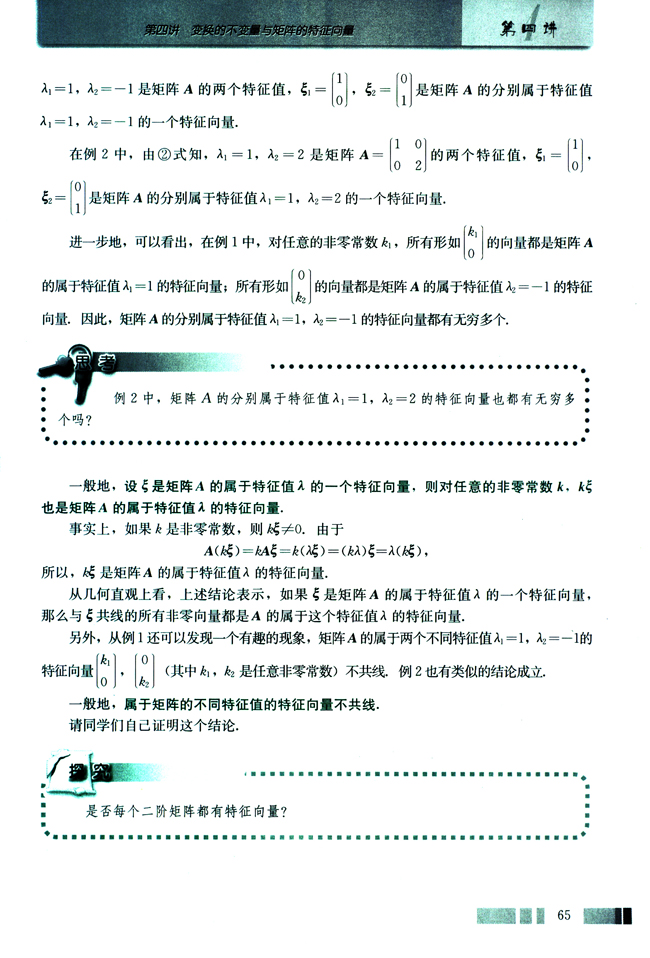 1．特征值与特征向量(第65页)