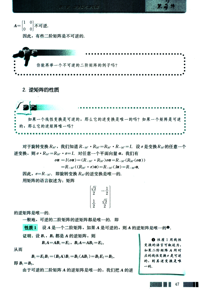 2．逆矩阵的性质(第47页)