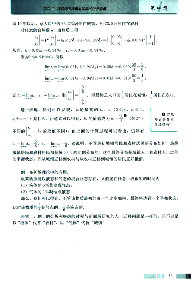 2．特征向量在实际问题中的应用(第75页)