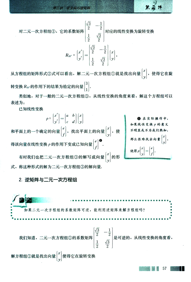 2．逆矩阵与二元一次方程组(第57页)