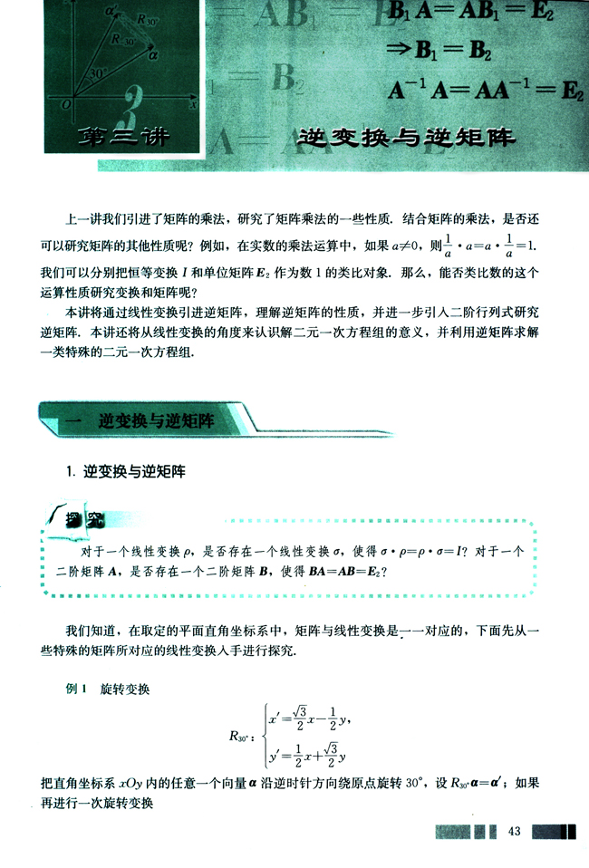 1．逆变换与逆矩阵(第43页)