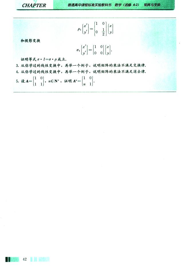 二 矩阵乘法的性质(第42页)