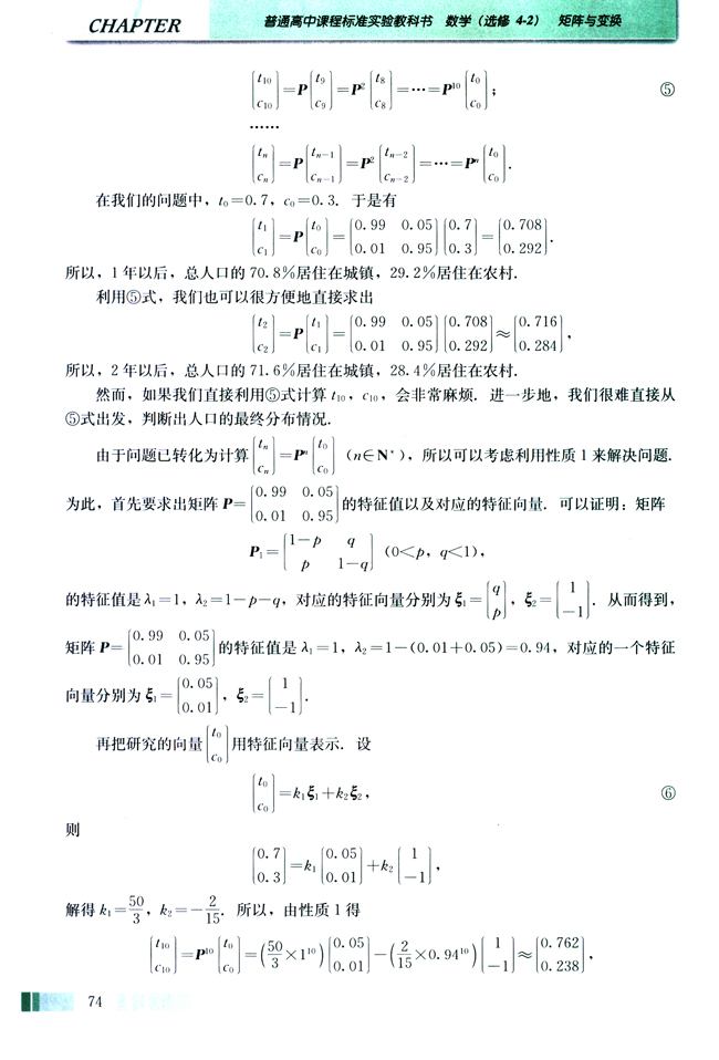 2．特征向量在实际问题中的应用(第74页)