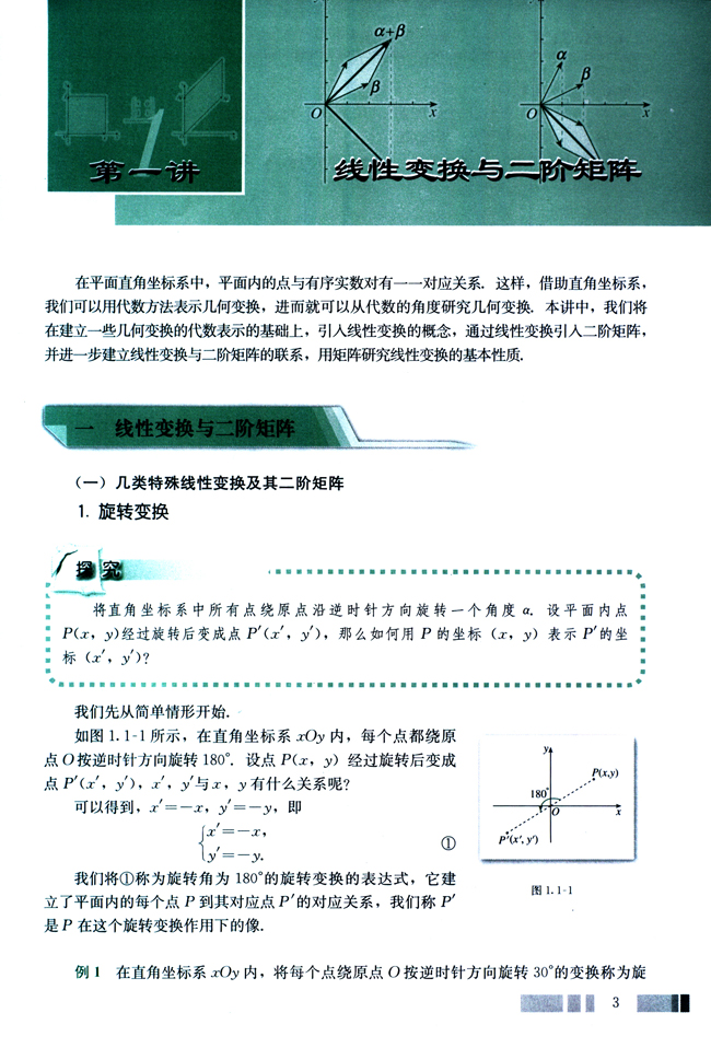 1．旋转变换(第3页)