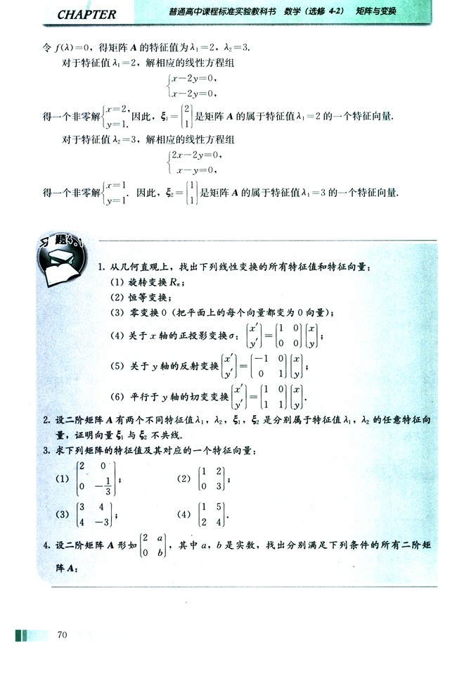 2．特征值与特征向量的计算(第70页)