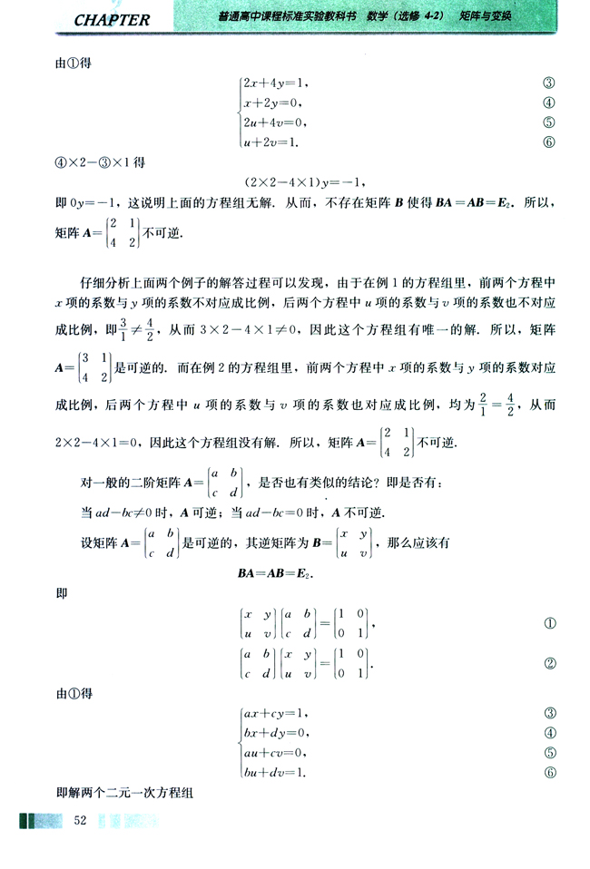 二 二阶行列式与逆矩阵(第52页)