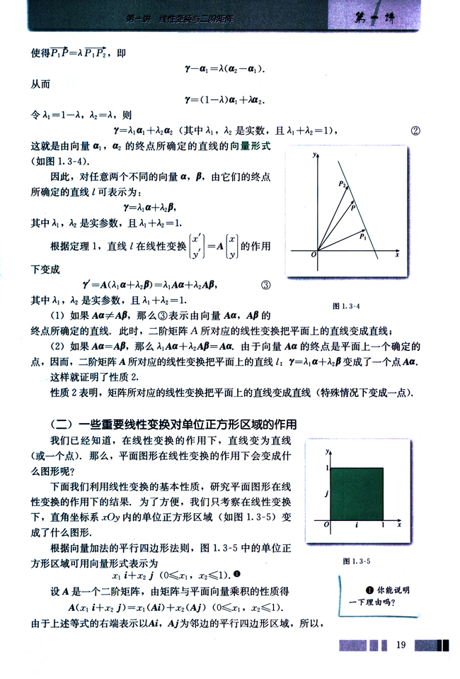 （二）一些重要线性变换对单位正方形区域的作用(第19页)
