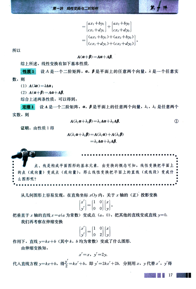 （一）线性变换的基本性质(第17页)