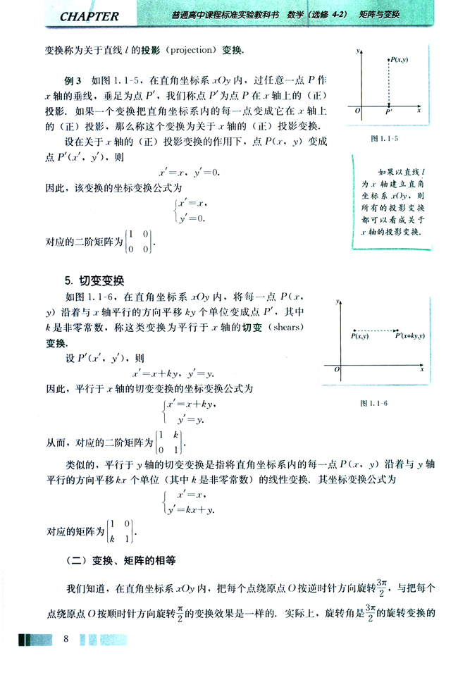 （二）变换、矩阵的相等(第8页)