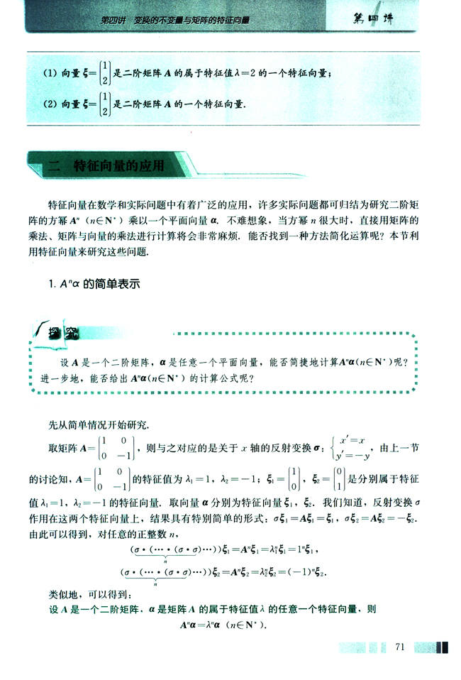 1．Anα的简单表示(第71页)