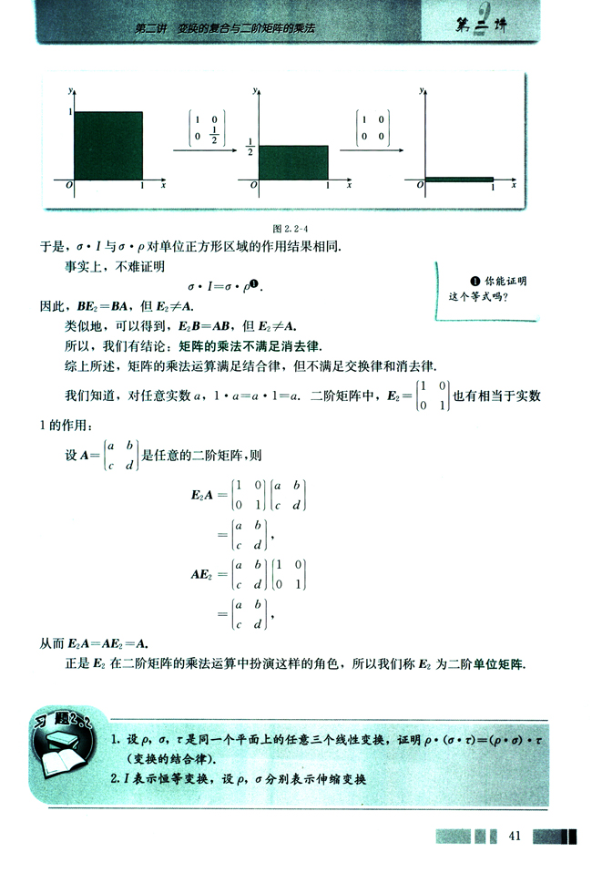 二 矩阵乘法的性质(第41页)