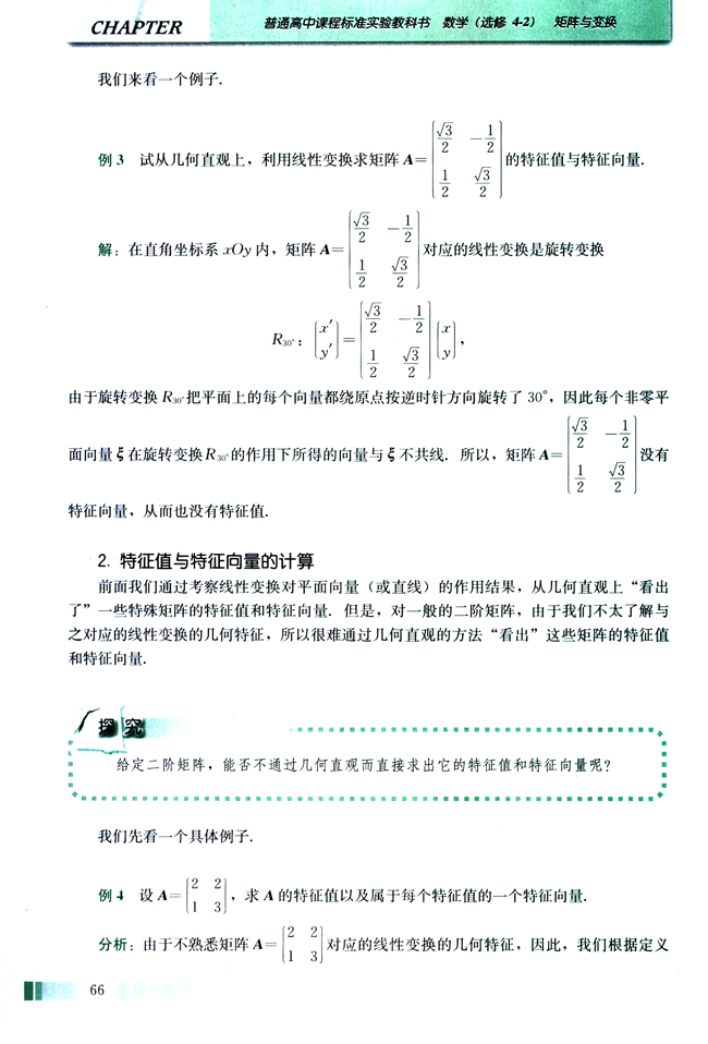 2．特征值与特征向量的计算(第66页)