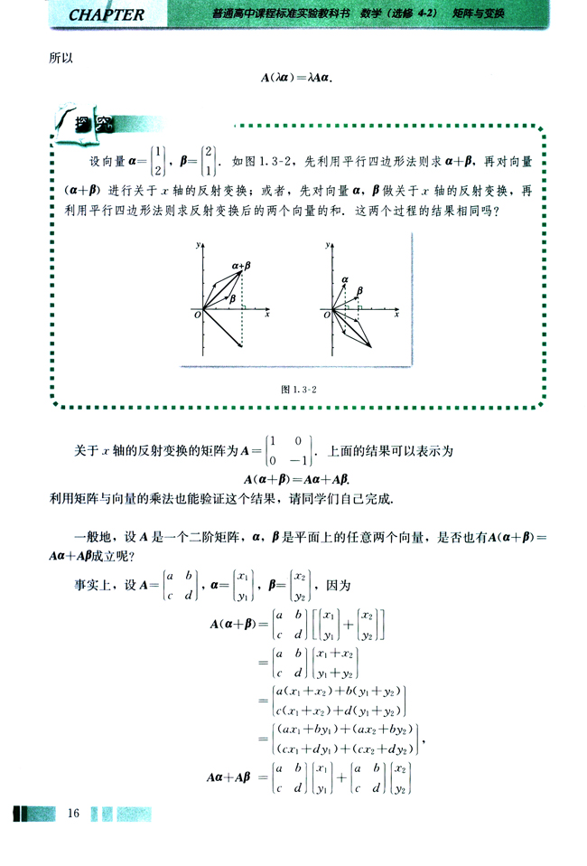 （一）线性变换的基本性质(第16页)