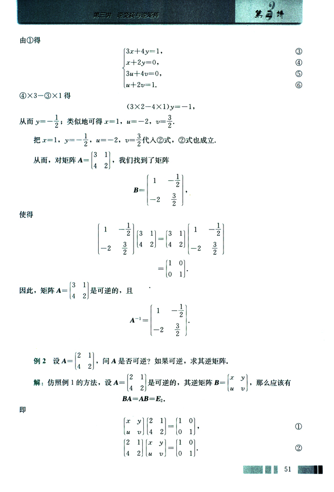 二 二阶行列式与逆矩阵(第51页)