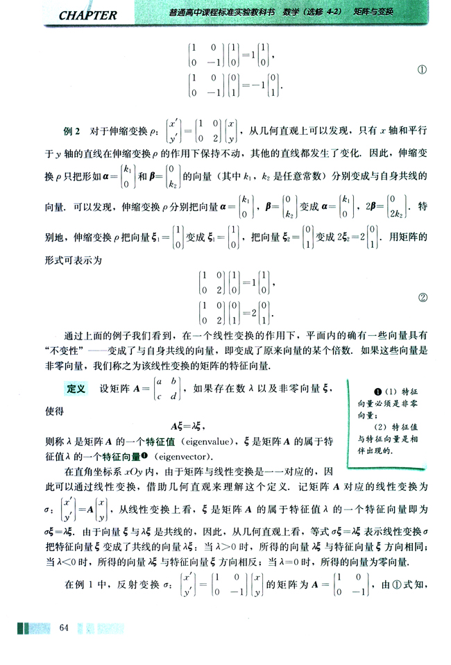 1．特征值与特征向量(第64页)