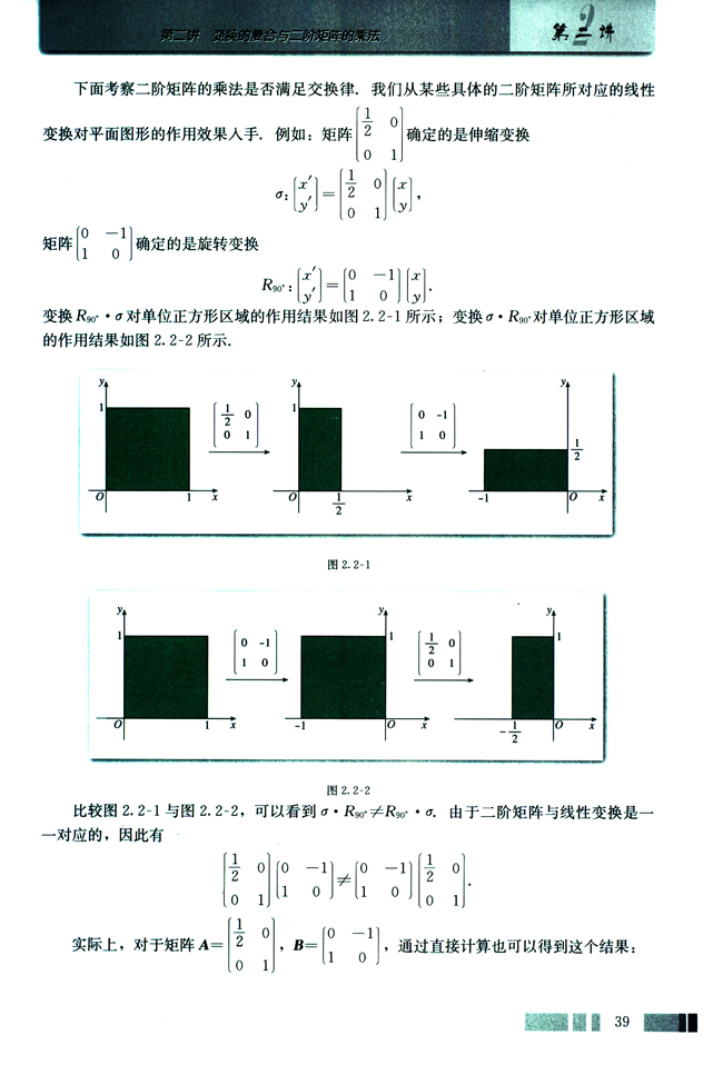 二 矩阵乘法的性质(第39页)