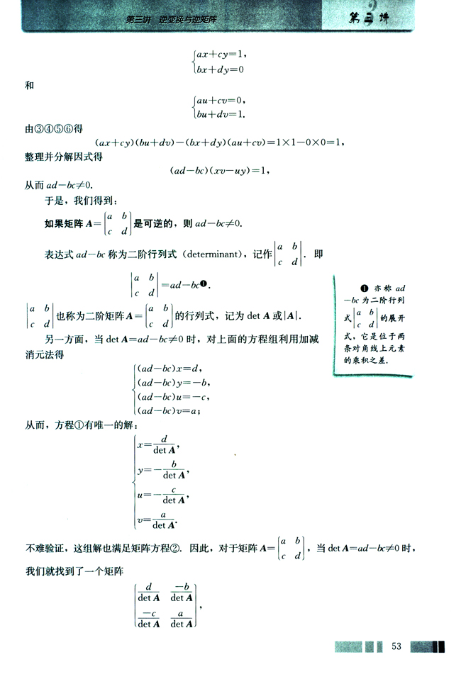 二 二阶行列式与逆矩阵(第53页)