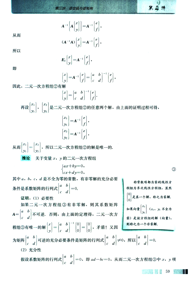 2．逆矩阵与二元一次方程组(第59页)