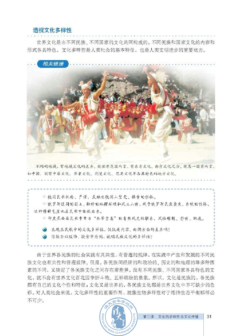 第二单元 文化传承与创新(第31页)