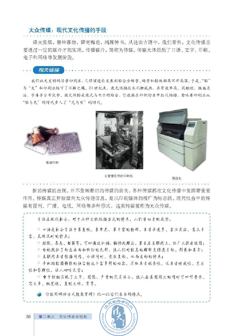 文化在交流中传播(第36页)