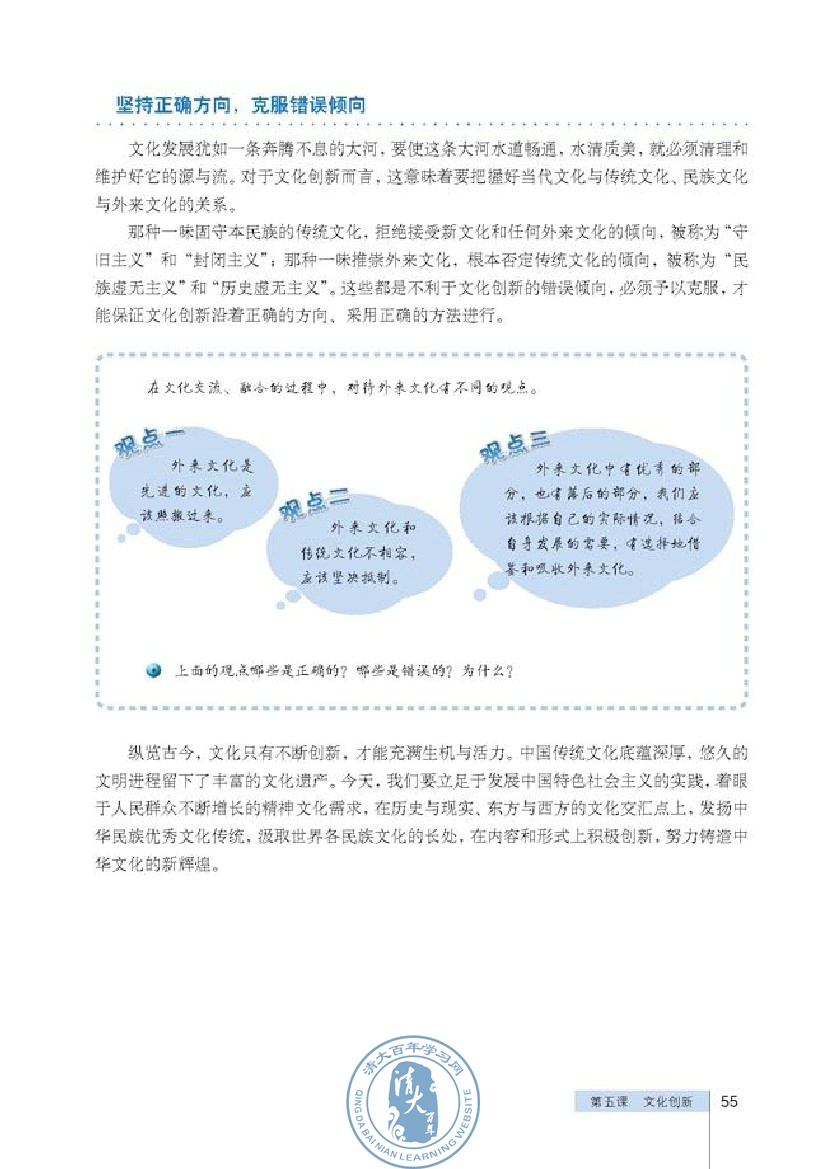 文化创新的途径(第55页)