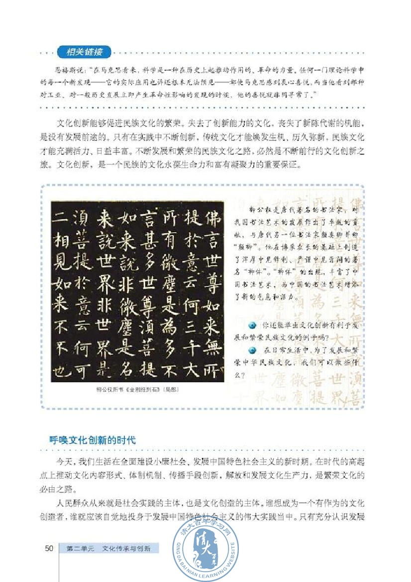 文化在继承中发展(第50页)