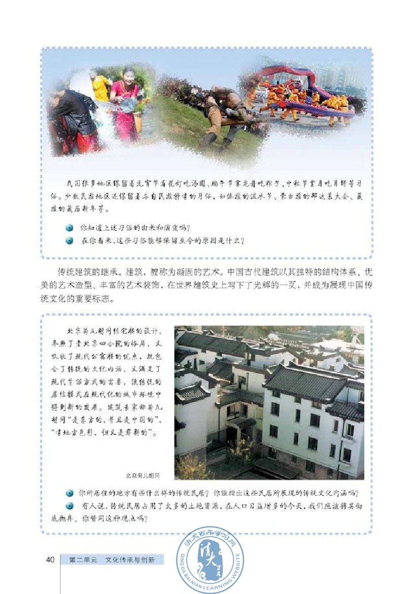 文化在交流中传播(第40页)