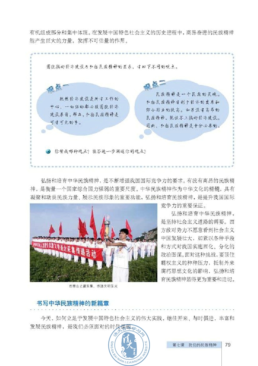 弘扬中华民族精神(第79页)