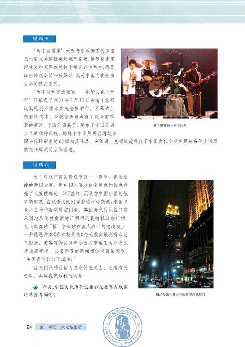 综合探究 聚焦文化竞争力(第24页)