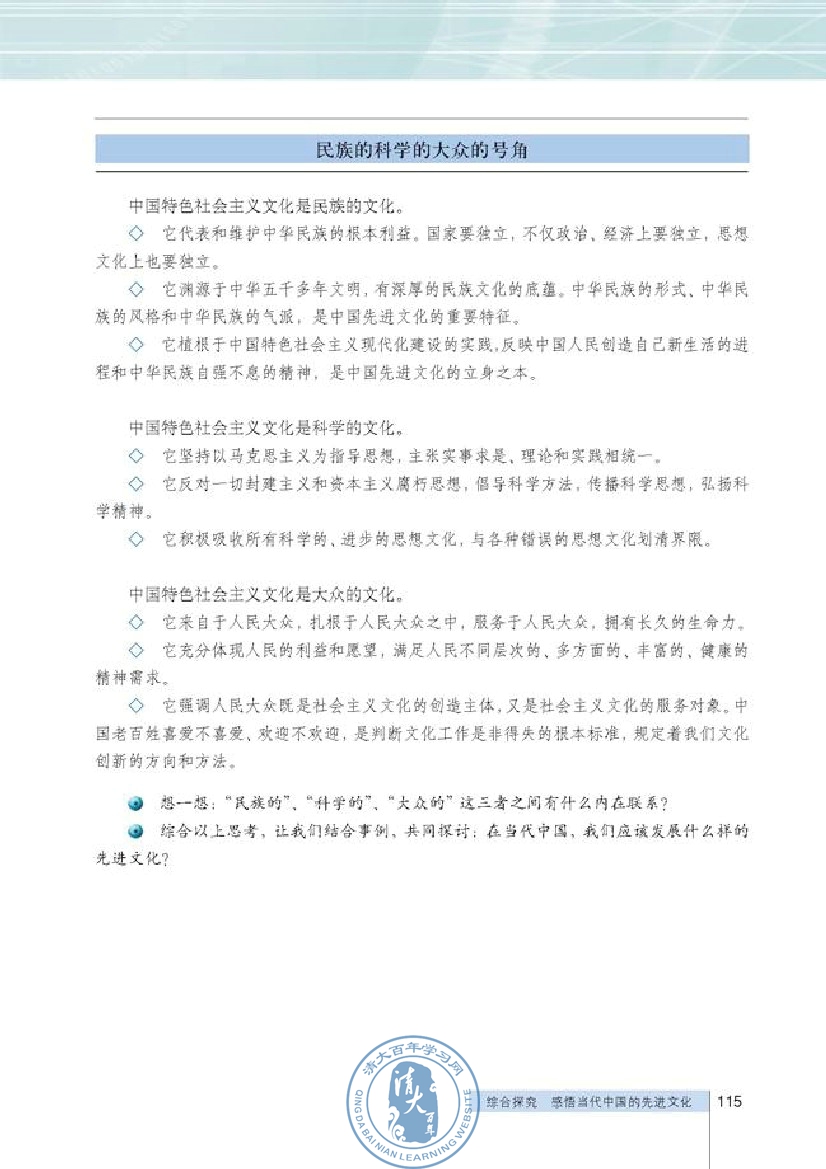 综合探究 感悟中国特色社会主义文化(第115页)