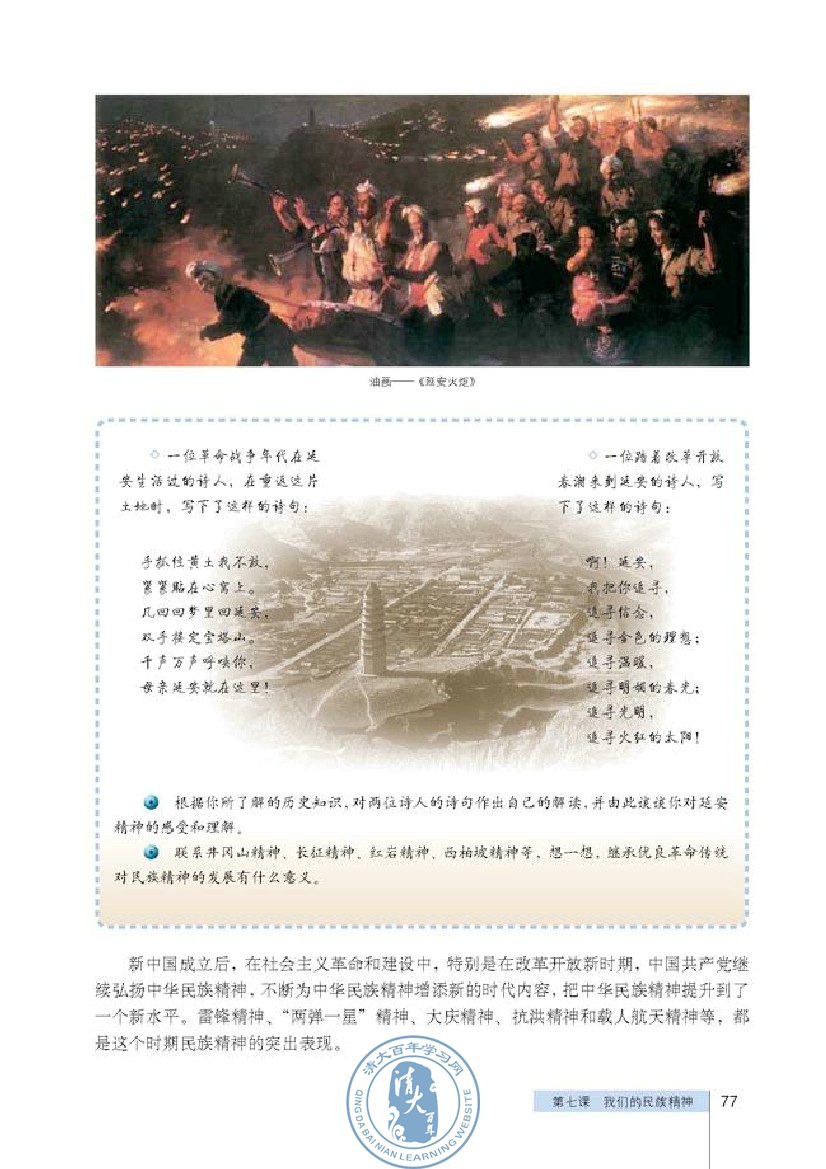 弘扬中华民族精神(第77页)