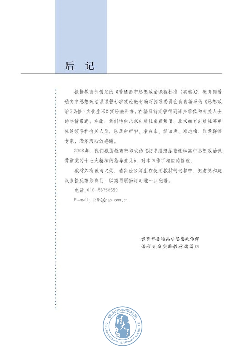 综合探究 感悟中国特色社会主义文化(第117页)