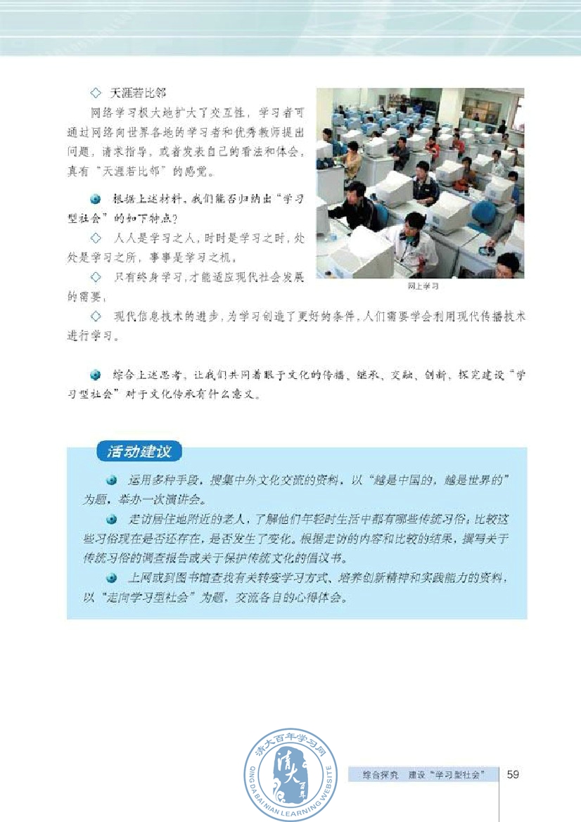 综合探究 建设学习型社会(第59页)