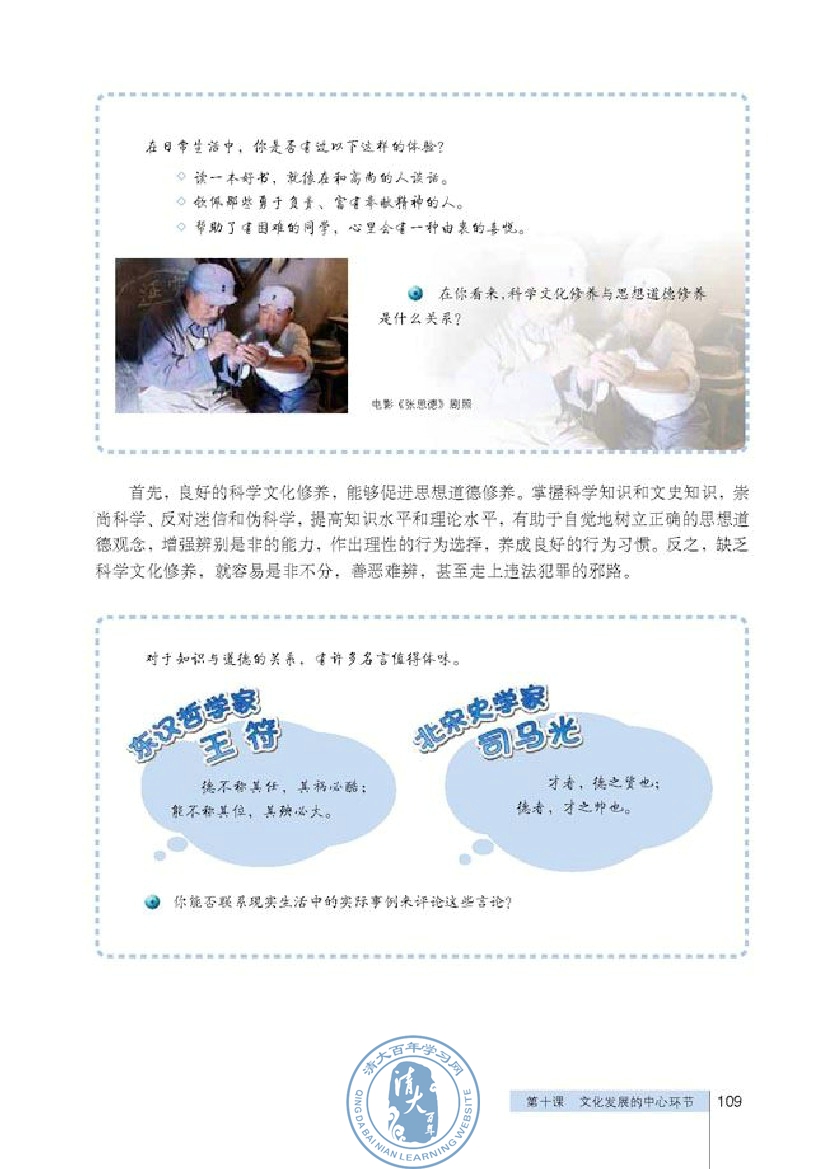 思想道德修养与科学文化修养(第109页)