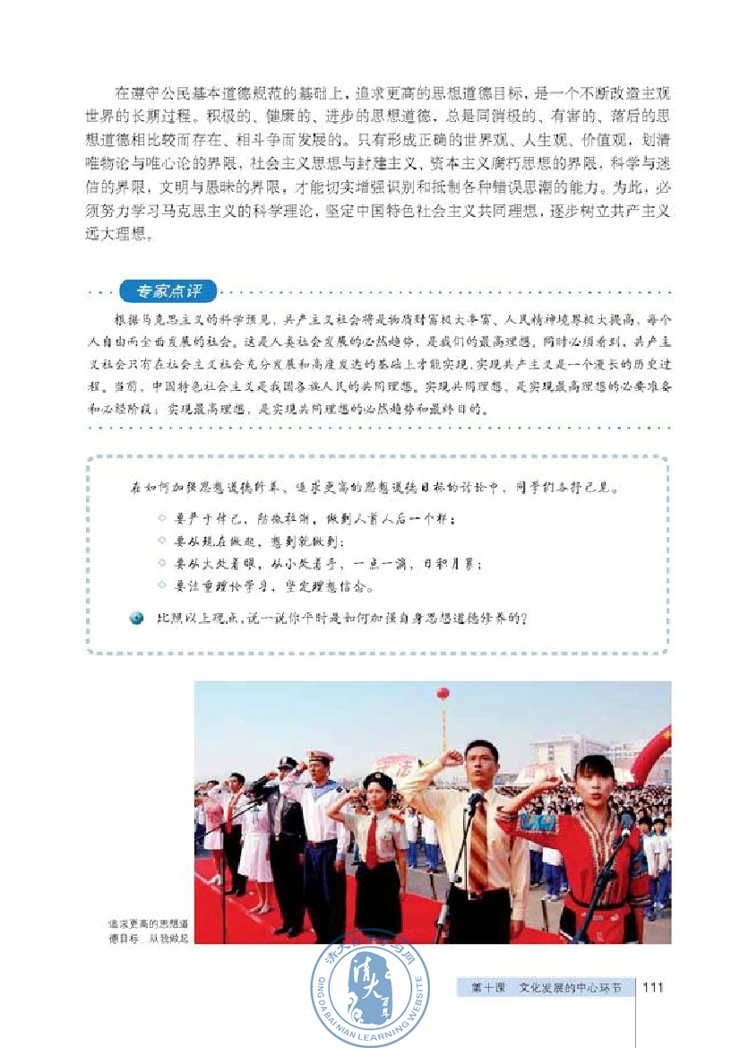 思想道德修养与科学文化修养(第111页)