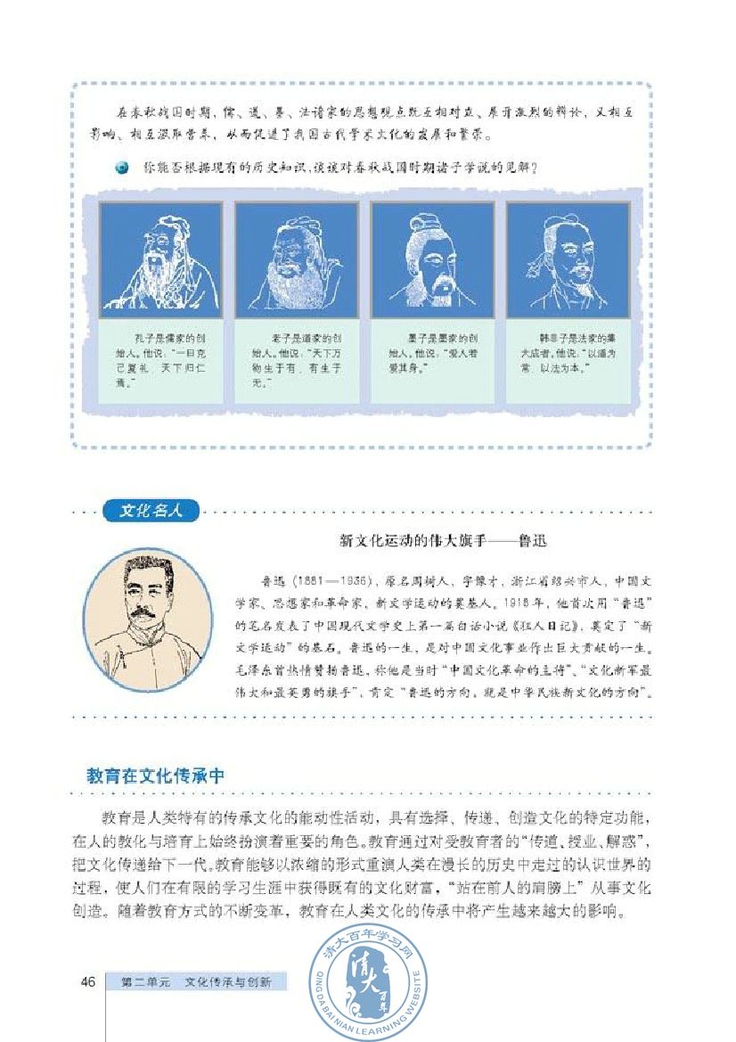 文化在继承中发展(第46页)