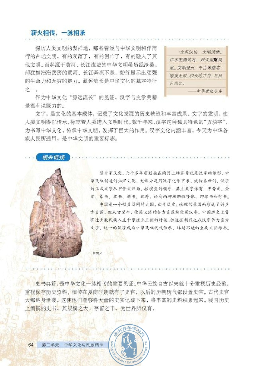 第三单元 中华文化与民族精神(第64页)