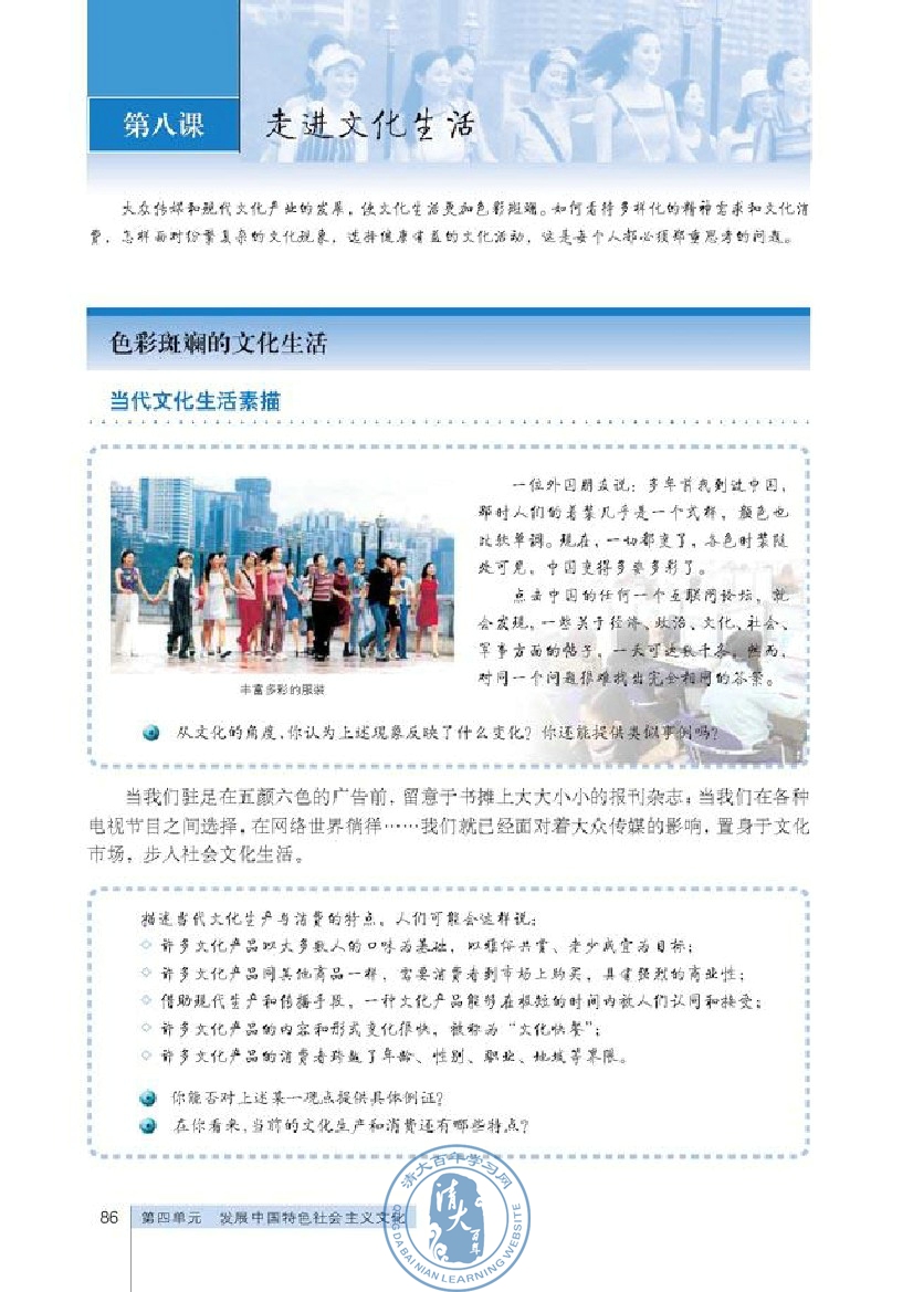 第四单元 发展中国特色社会主义文化(第86页)