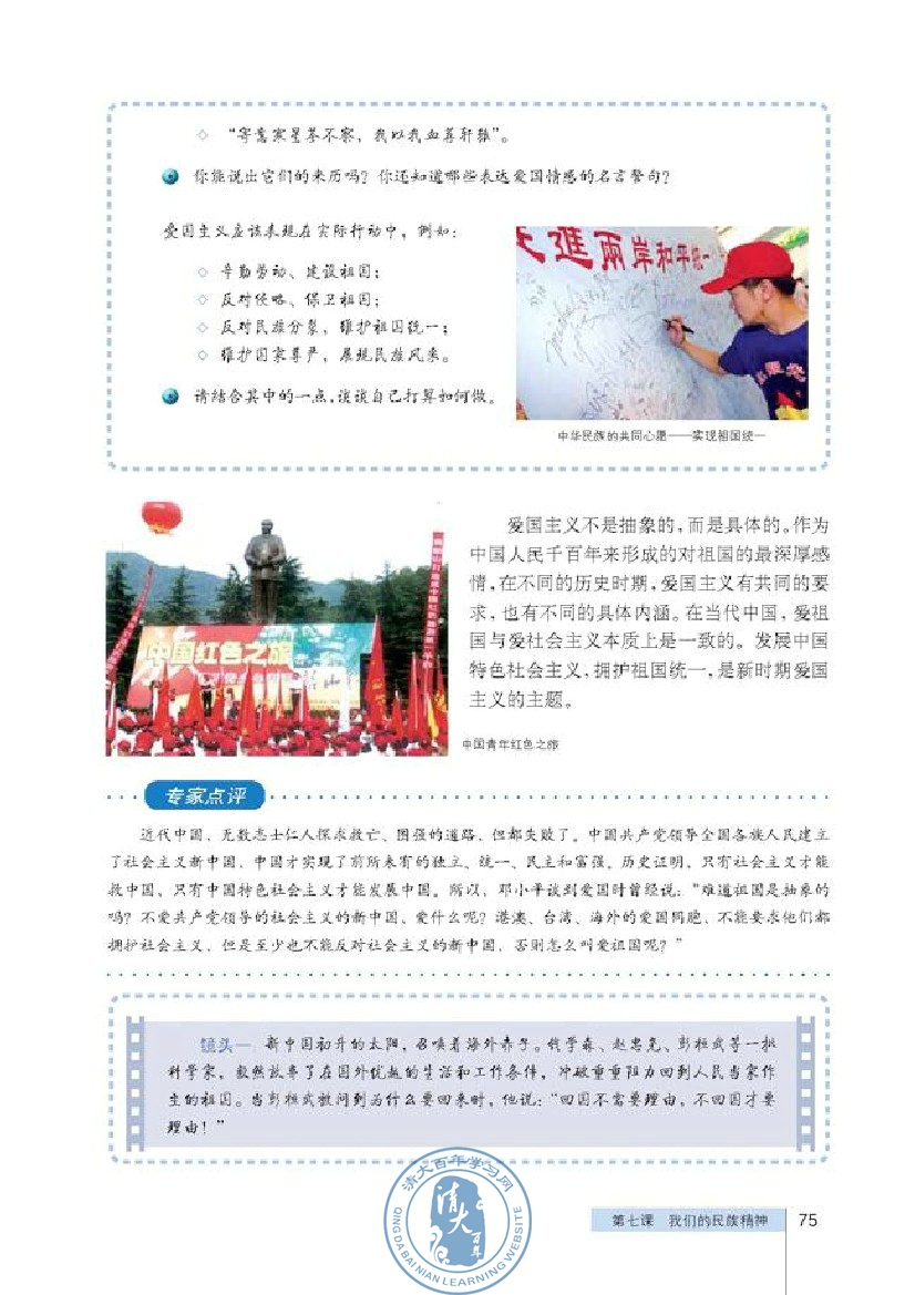 博大精深的中华文化(第75页)