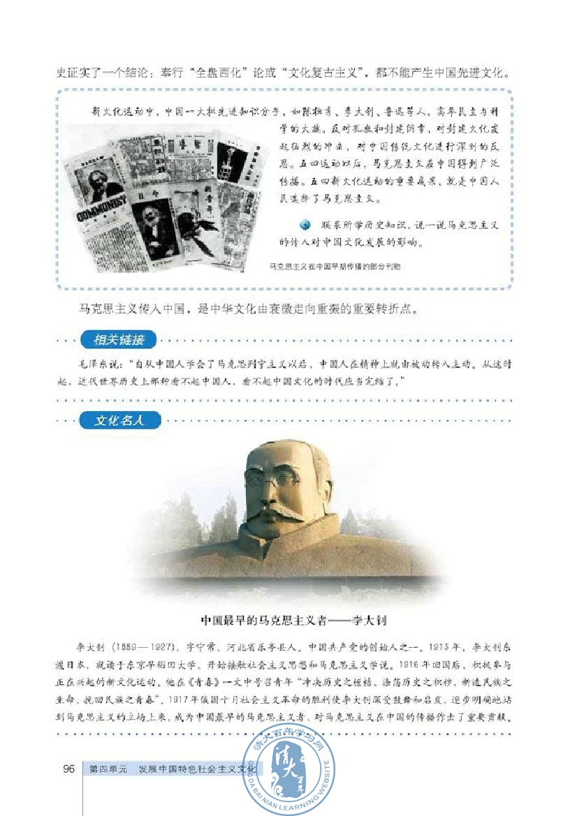 在文化生活中选择(第96页)