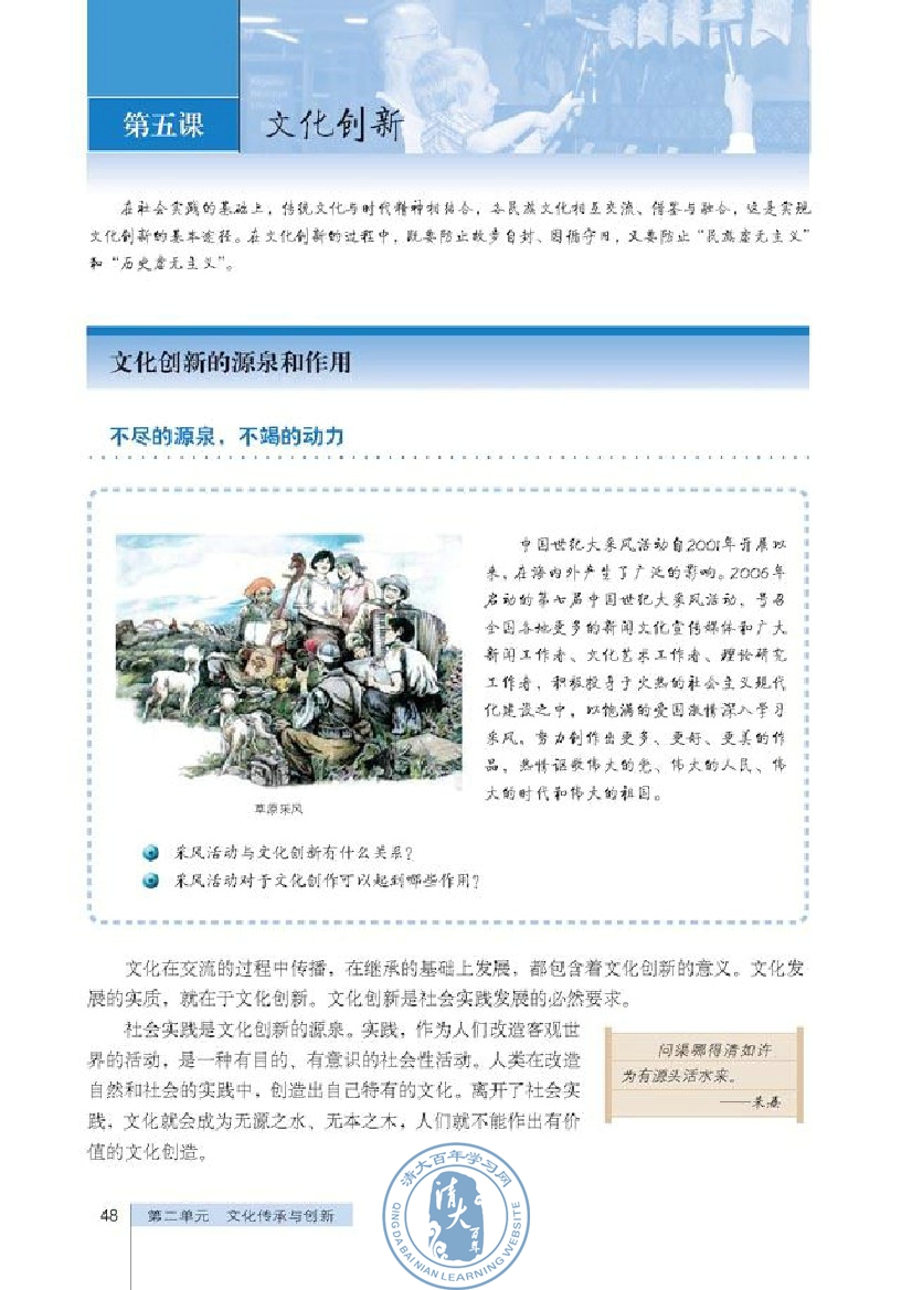 文化在继承中发展(第48页)
