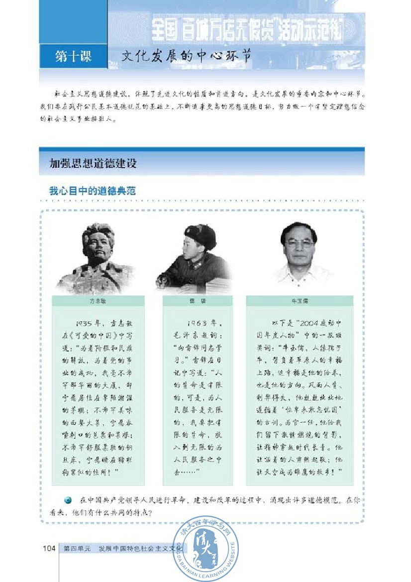 建设社会主义精神文明(第104页)