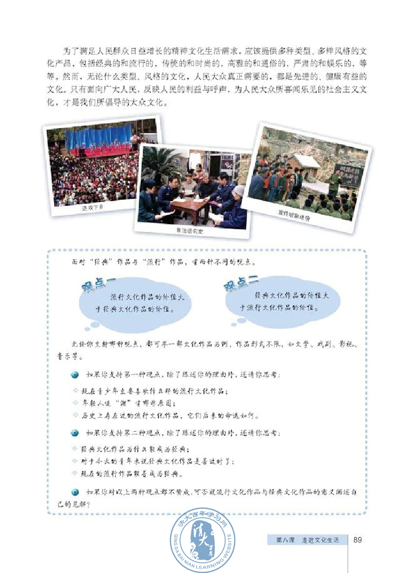 第四单元 发展中国特色社会主义文化(第89页)