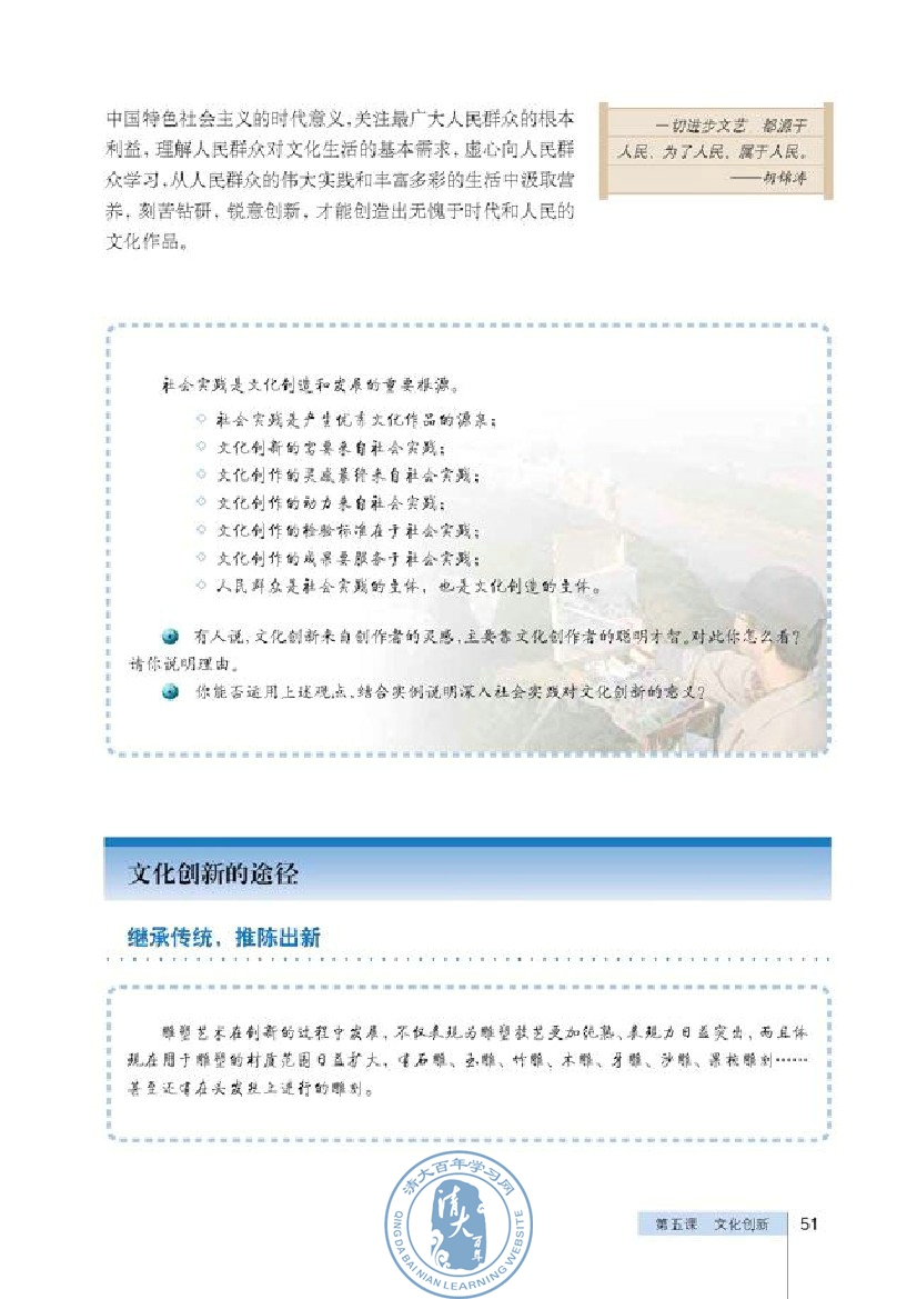 文化创新的途径(第51页)
