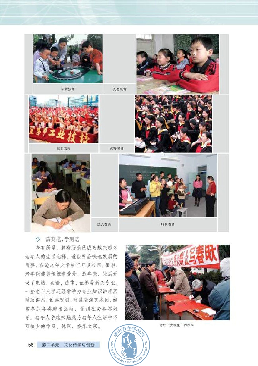 综合探究 建设学习型社会(第58页)