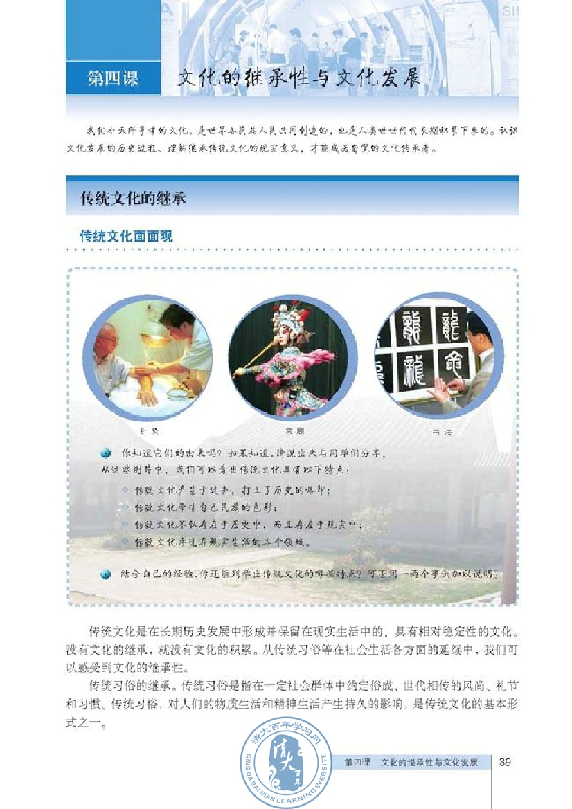 文化在交流中传播(第39页)