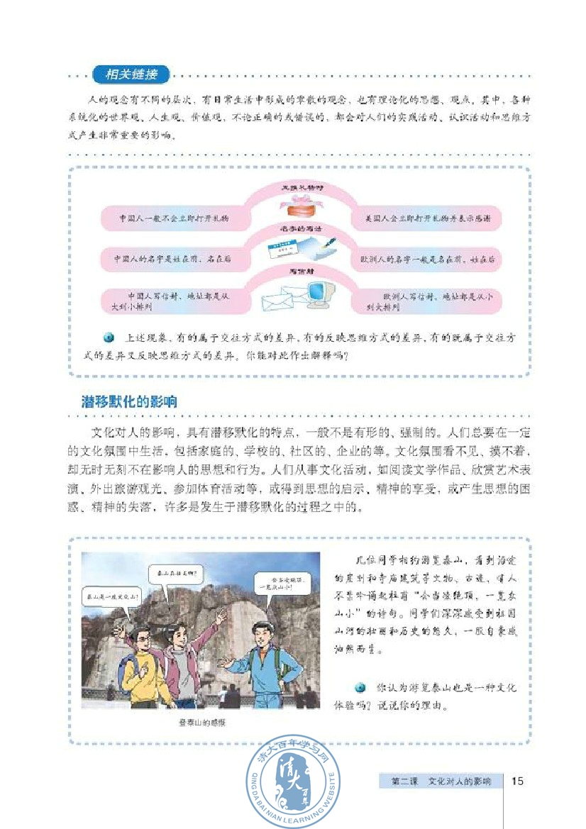 文化与经济、政治(第15页)