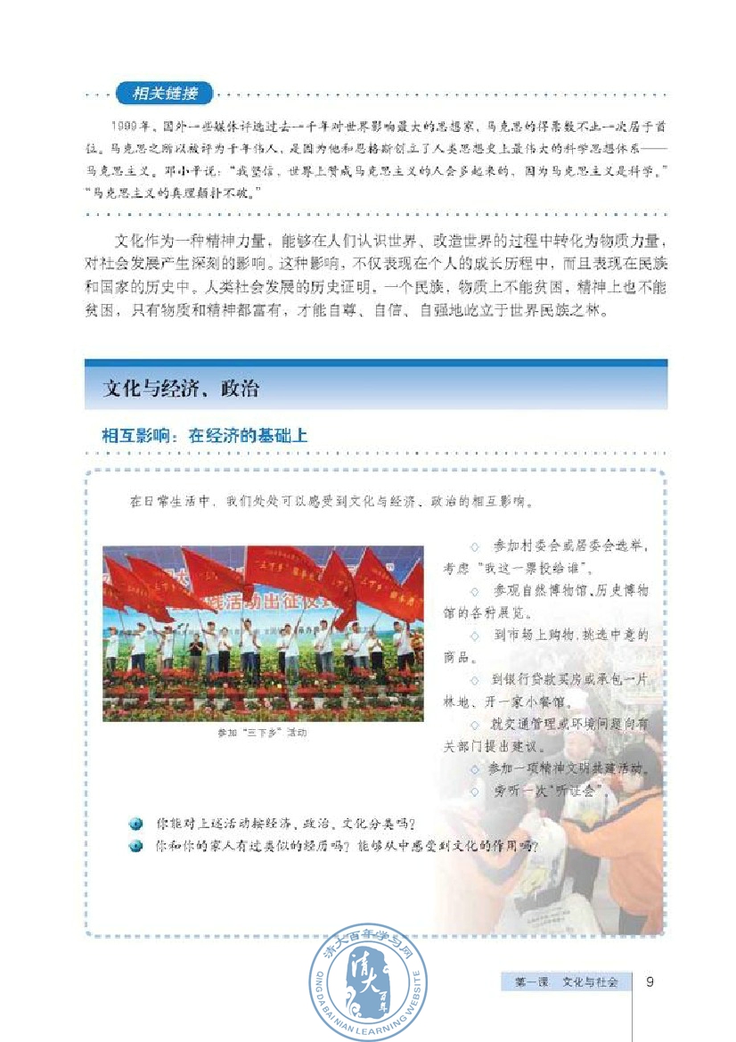 文化与经济、政治(第9页)