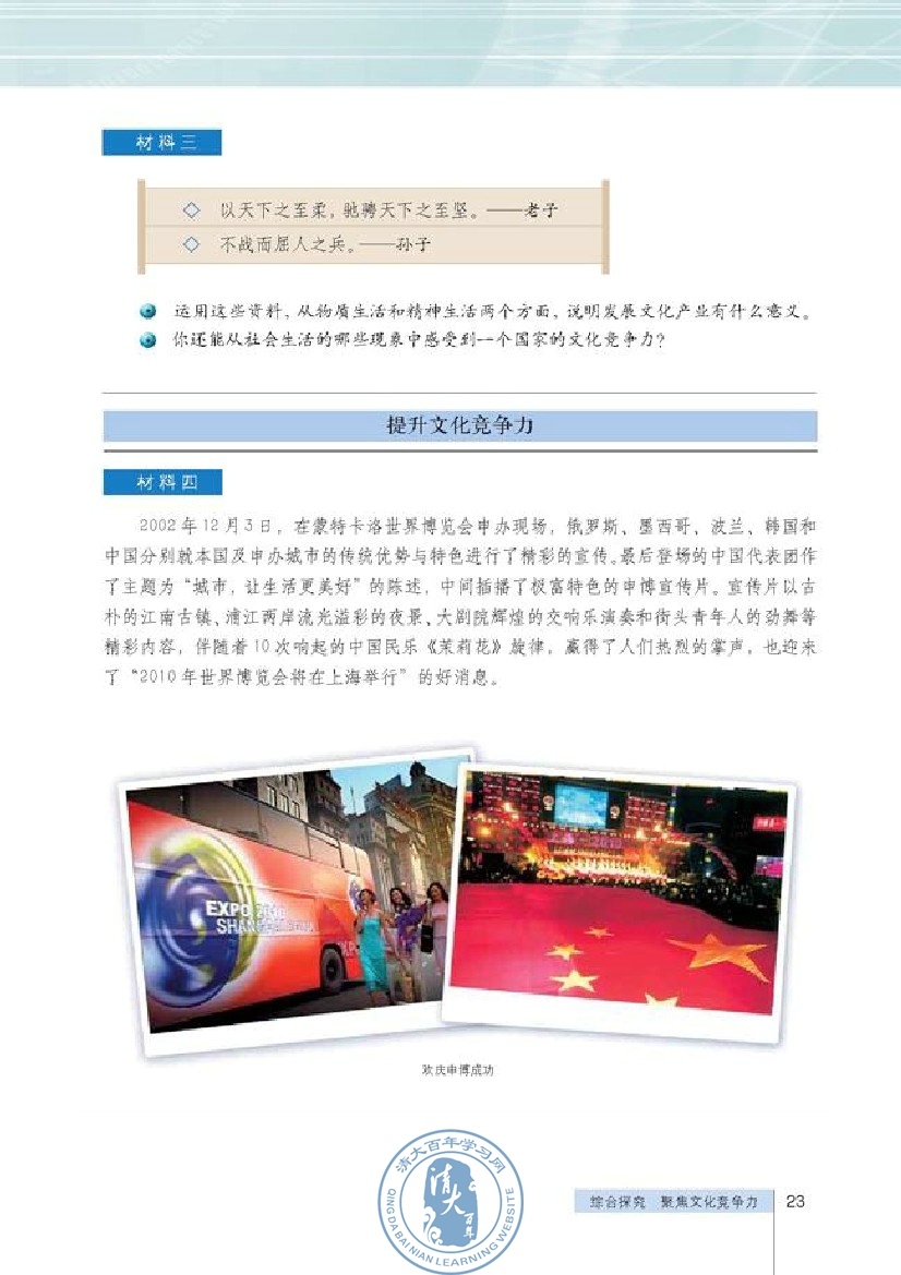 综合探究 聚焦文化竞争力(第23页)