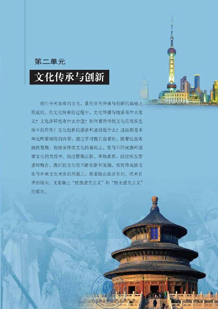 第二单元 文化传承与创新(第27页)